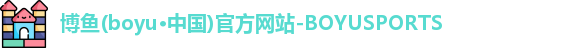 博鱼.体育官网
