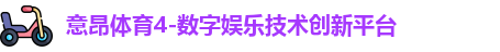 意昂体育